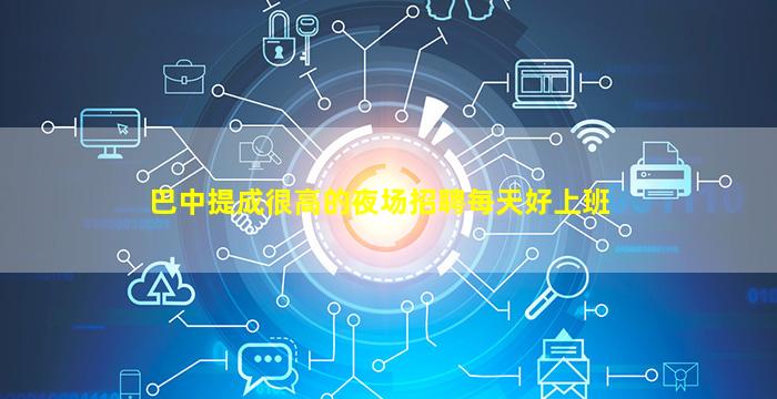 达州KTV招聘